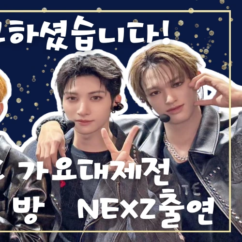 Today's Most Loved NEXZ