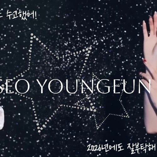 Today's Most Loved Seo Youngeun (Kep1er)