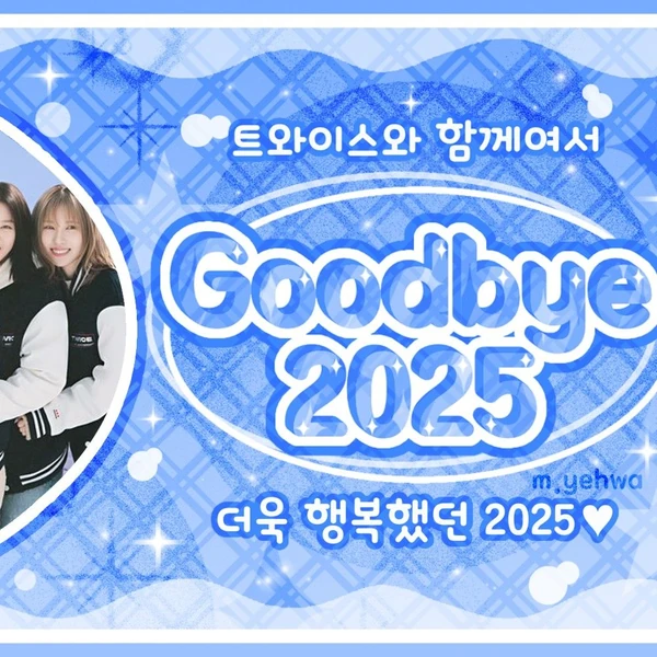 TWICE 팬심 가득한 인기 사진