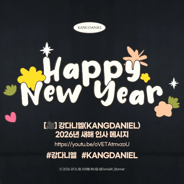 今日最も愛されたカン・ダニエルの姿