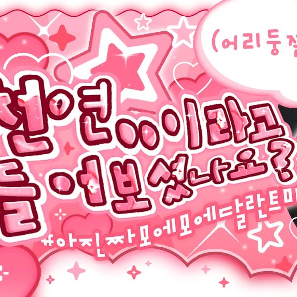 Fans' Pick: Best Moment of A-na (Hearts2Hearts)