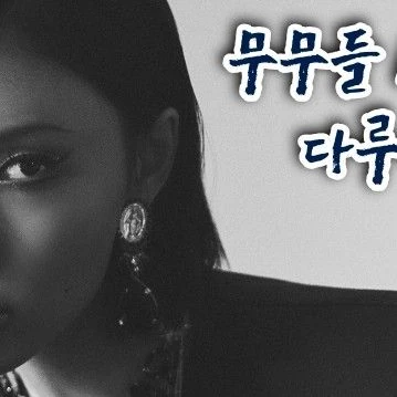 Fans' Pick: Best Moment of Hwasa (MAMAMOO)