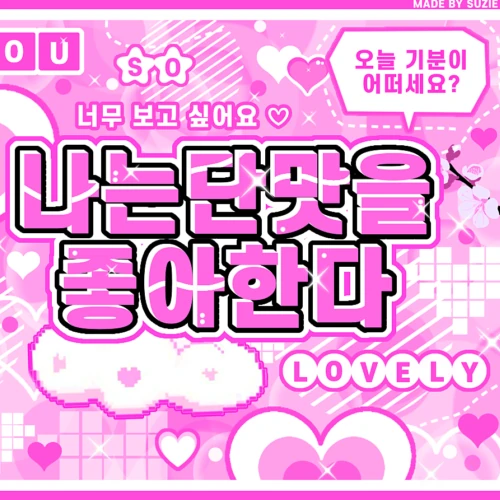 이런 팬심 가득한 인기 사진