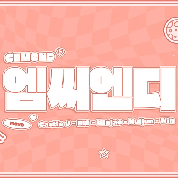 팬들이 뽑은 MCND 최고의 순간