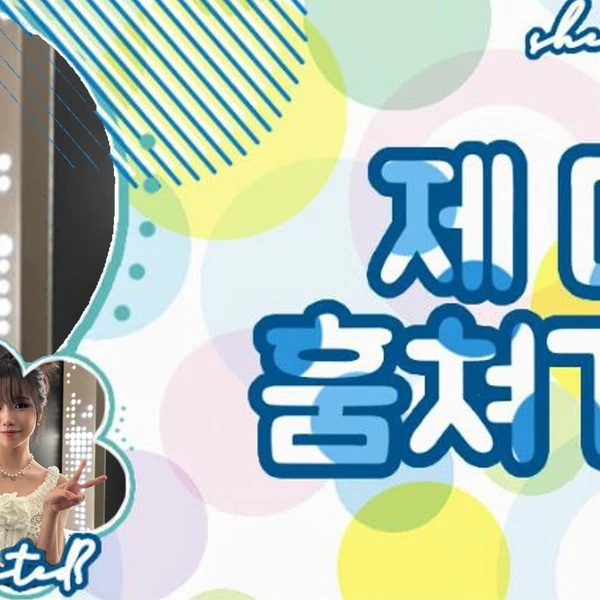 Today's Most Loved IZ*ONE