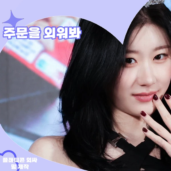 Today's Most Loved Chaeryeong (ITZY)