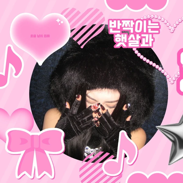 Top Photo Full of Gawon (MEOVV) Love