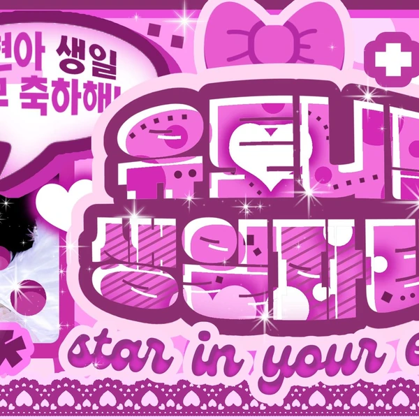 Top Photo Full of Yoohyeon (DREAMCATCHER) Love