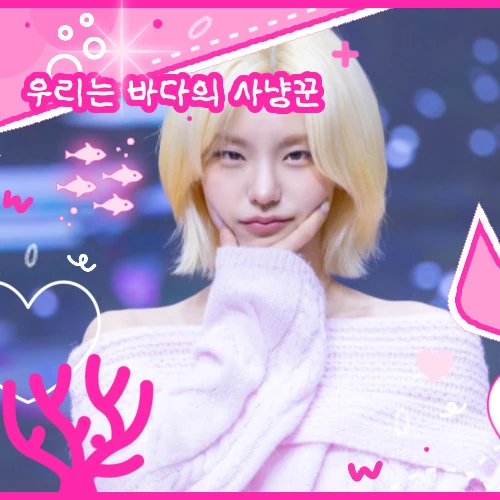 粉絲票選的禮志 (ITZY)最佳瞬間