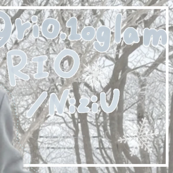 오늘 가장 사랑받은 리오 (NiziU)의 모습