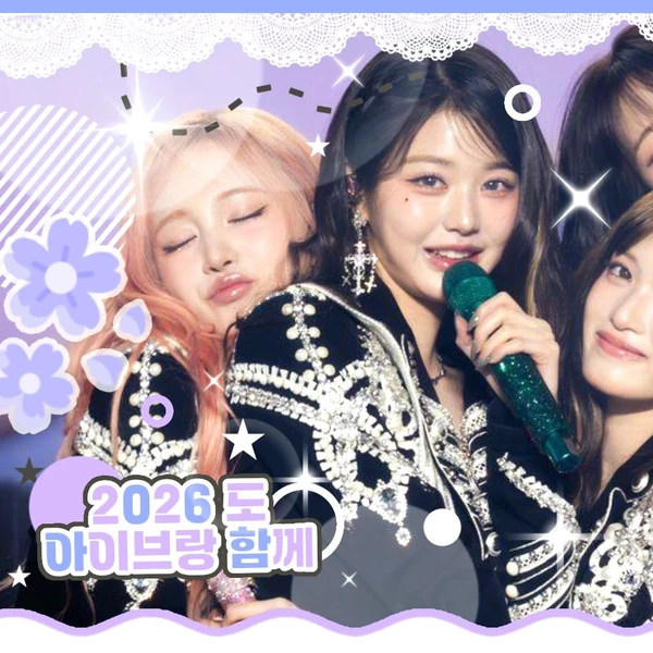 오늘 가장 사랑받은 안유진 (IVE)의 모습