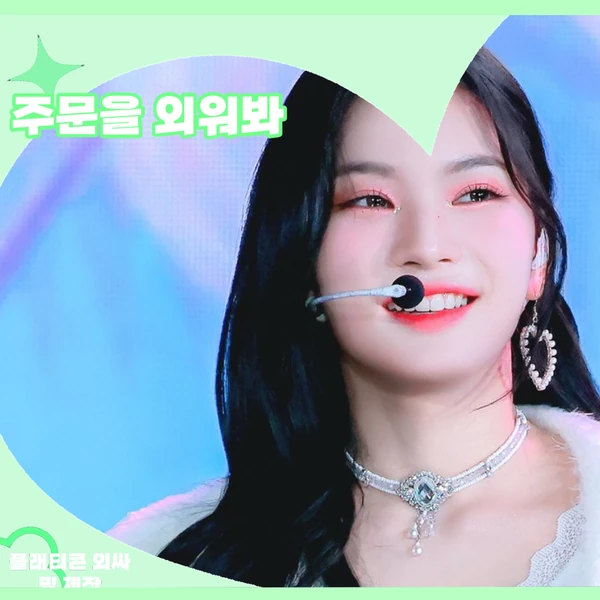 今天最受喜爱的STAYC