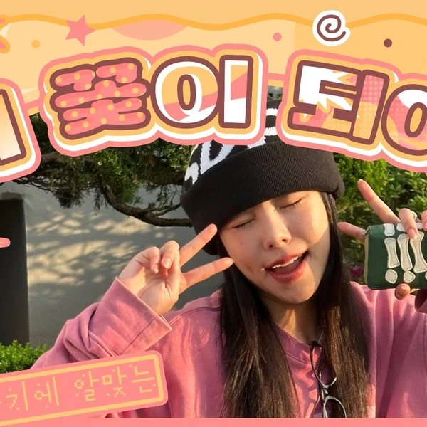 Today's Most Loved Wheein (MAMAMOO)