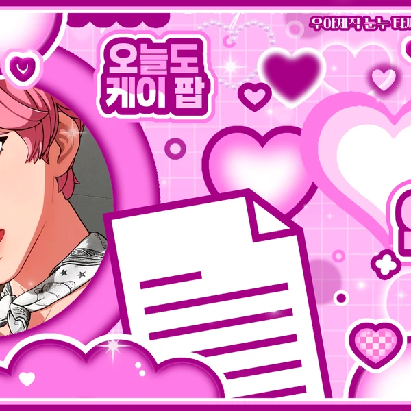 Today's Most Loved Bamby (PLAVE)