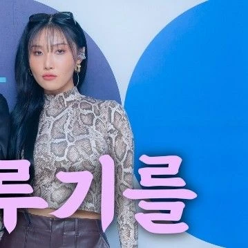 Penampilan MAMAMOO yang Paling Dicintai Hari Ini