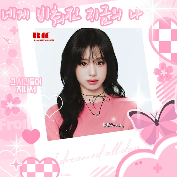 Today's Most Loved Ahyeon (BABYMONSTER)