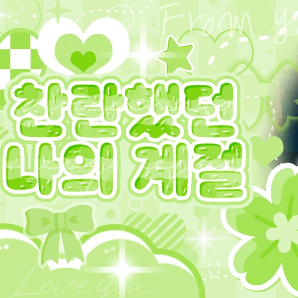 Today's Most Loved Hamin (PLAVE)