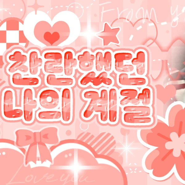 Today's Most Loved Woonhak (BOYNEXTDOOR)