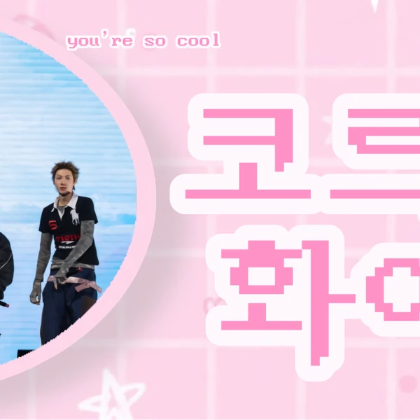 Fans' Pick: Best Moment of CORTIS