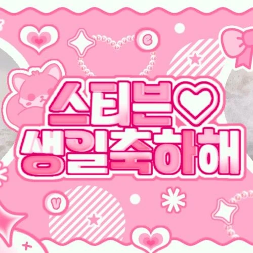 Top Photo Full of Steven (AHOF) Love