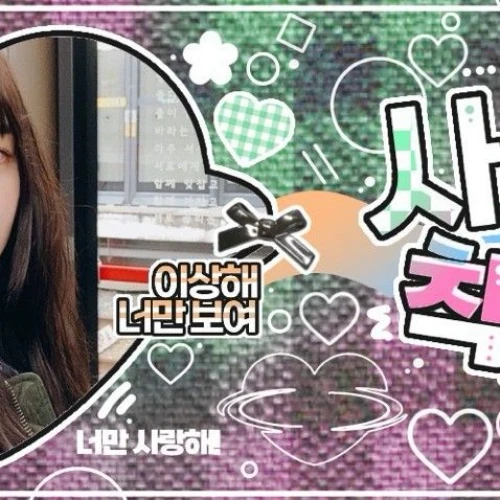 Top Photo Full of Yerin (GFRIEND) Love