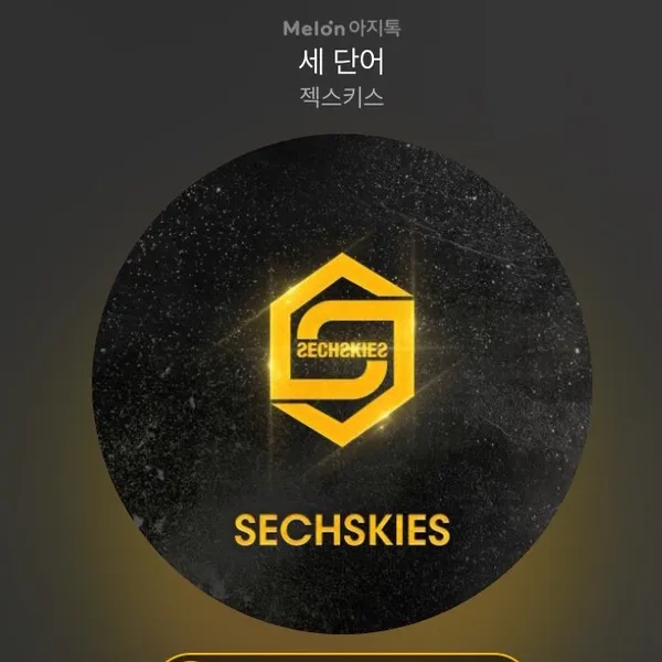 팬들이 뽑은 젝스키스 최고의 순간