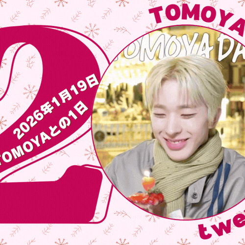 토모야 (NEXZ) 팬심 가득한 인기 사진