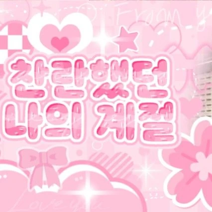 Top Photo Full of Ahyeon (BABYMONSTER) Love