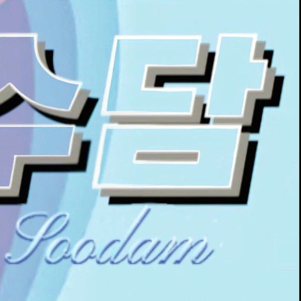 Fans' Pick: Best Moment of Soodam