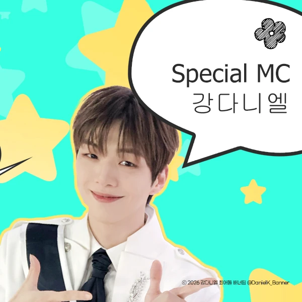 강다니엘 팬심 가득한 인기 사진