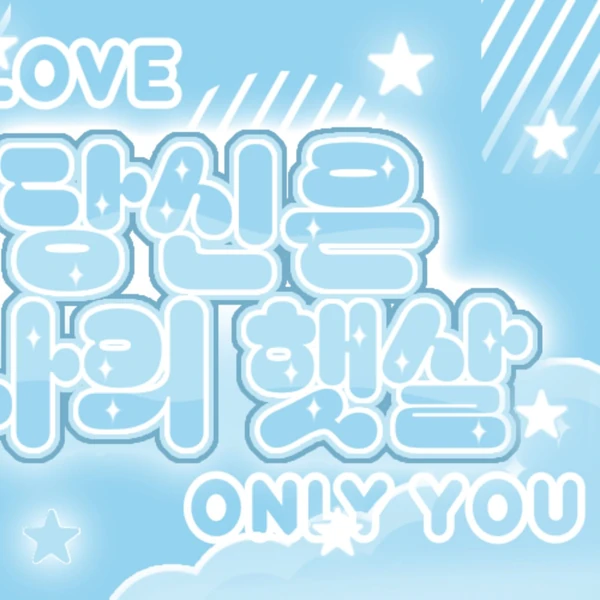 リリー (NMIXX)への愛が詰まった人気写真