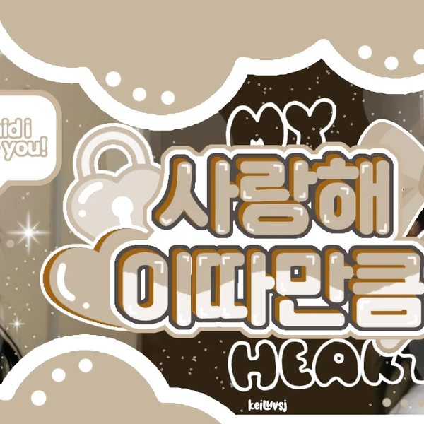 예리 (레드벨벳) 팬심 가득한 인기 사진