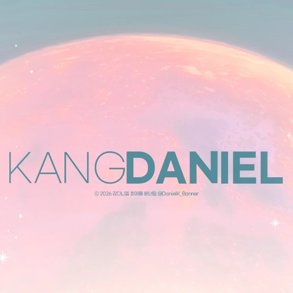 팬들이 뽑은 강다니엘 최고의 순간