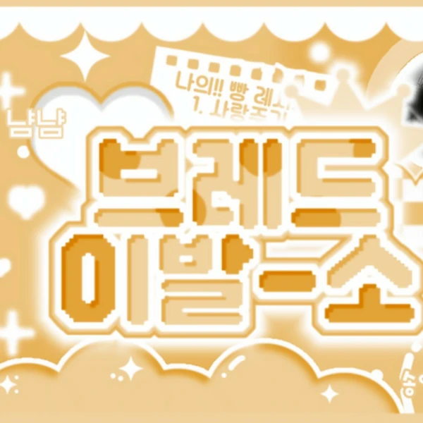 배이 (NMIXX) 팬심 가득한 인기 사진