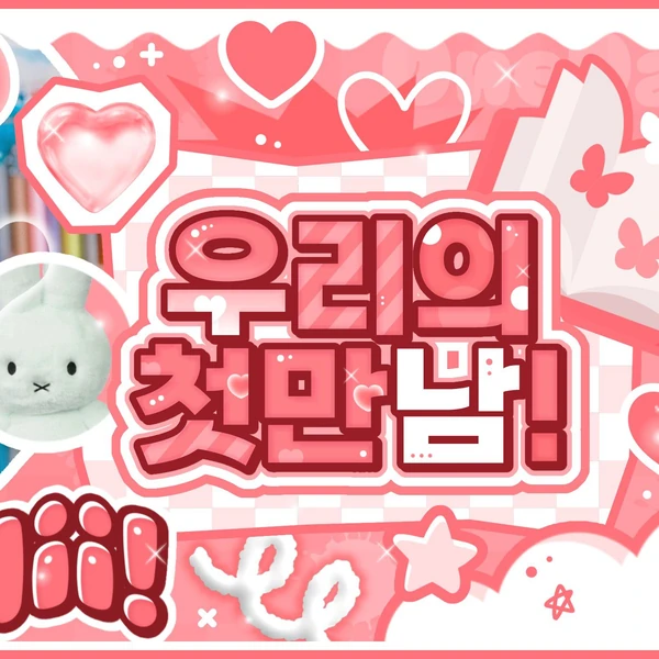 투모로우바이투게더 팬심 가득한 인기 사진