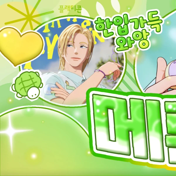 Momen terbaik pilihan fandom Noah (PLAVE)