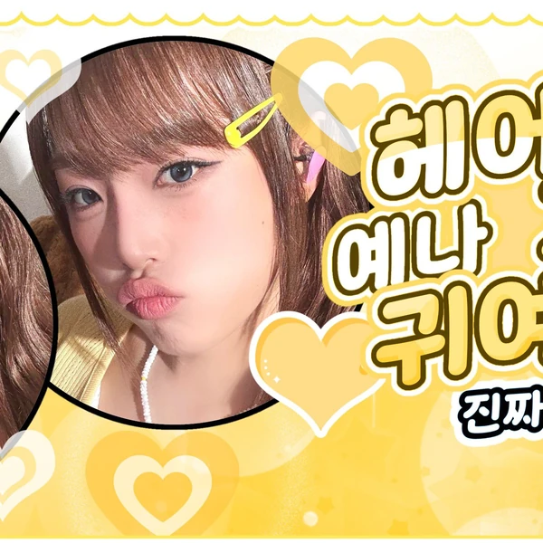 Fans' Pick: Best Moment of Choi Yena