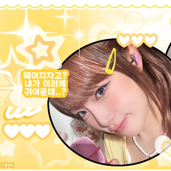 Today's Most Loved Choi Yena