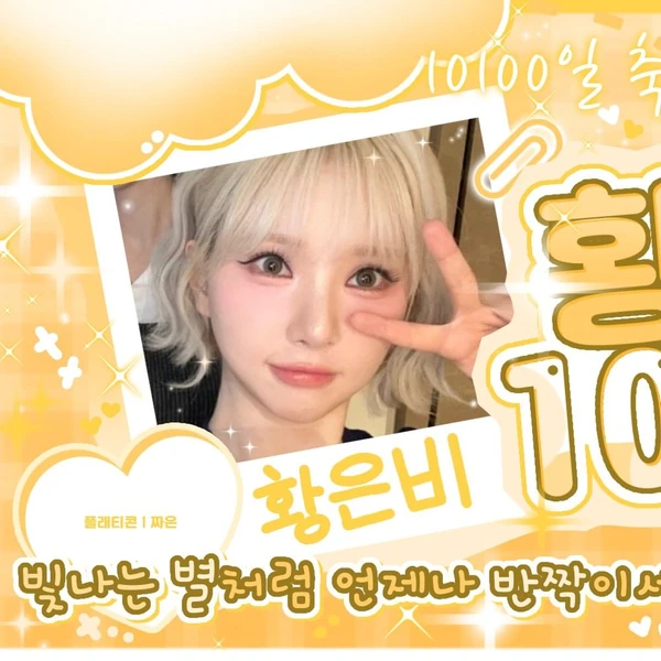 Popular profile picture of 은하 (여자친구, VIVIZ) loved by fans