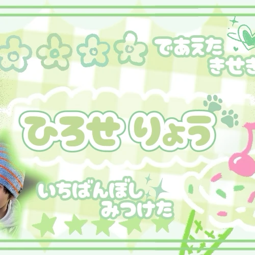 今日最も愛されたリョウ (NCT WISH)の姿