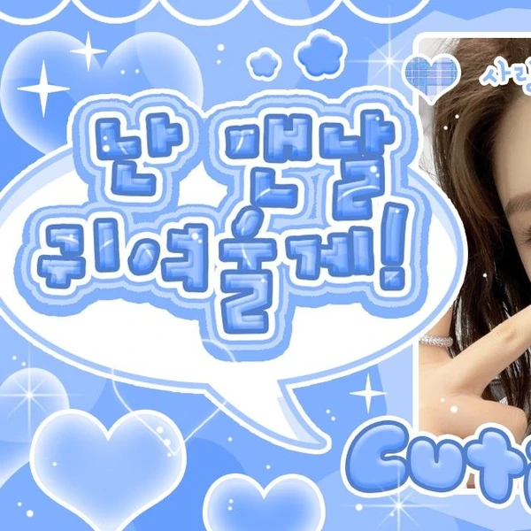 Today's Most Loved IVE