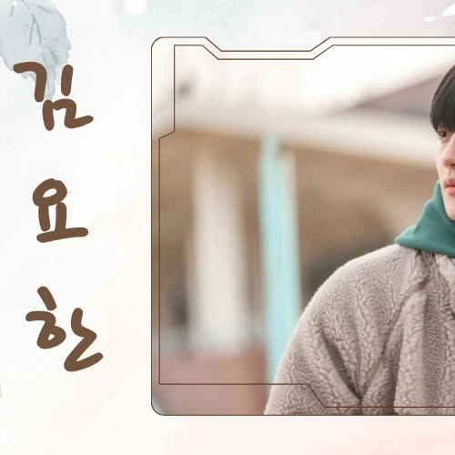 김요한 (위아이) 팬심 가득한 인기 사진