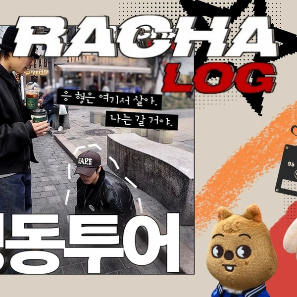 오늘 가장 사랑받은 승민 (Stray Kids)의 모습