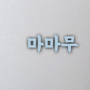 Fans' Pick: Best Moment of Solar (MAMAMOO)