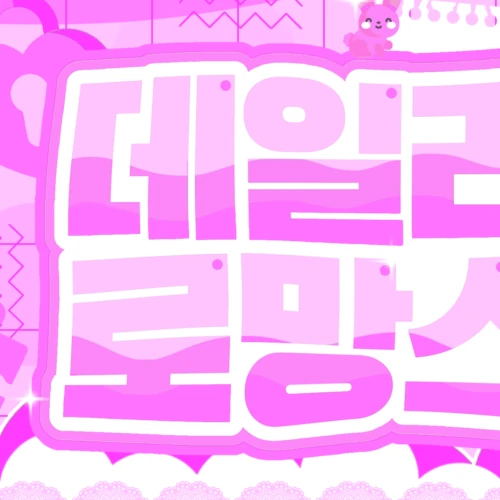 미나 (TWICE) 팬심 가득한 인기 사진