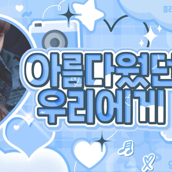 粉絲票選的藝琳 (GFRIEND)最佳瞬間