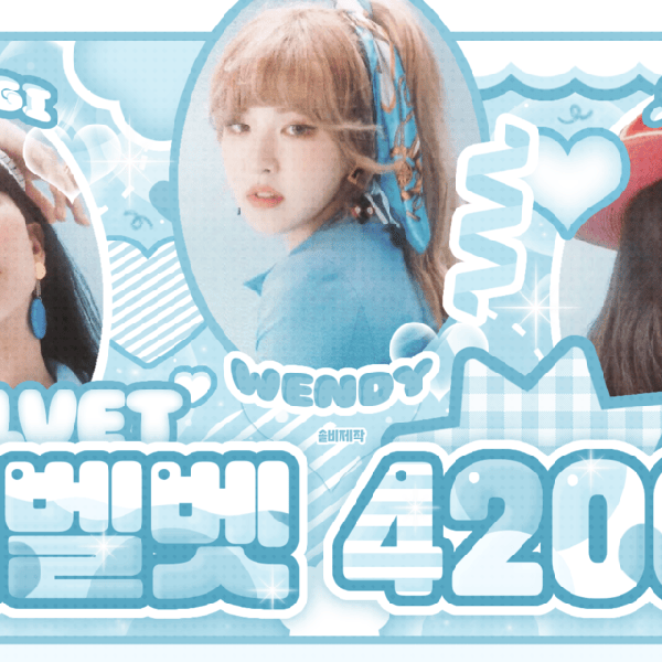 充满粉丝爱意的Red Velvet人气照片