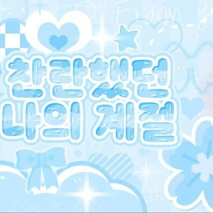 안유진 (IVE) 팬심 가득한 인기 사진