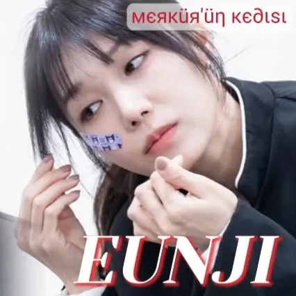 チョン・ウンジ (Apink)への愛が詰まった人気写真