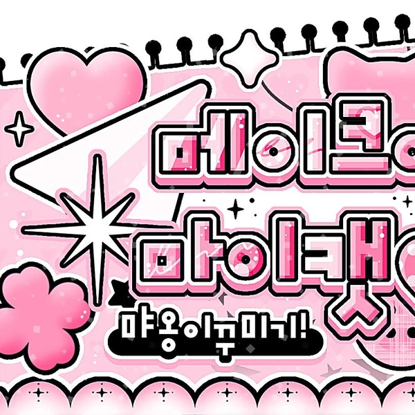 Signature photo of Xdinary Heroes capturing their charm